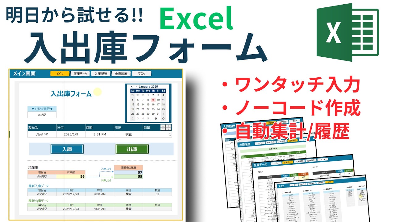 【マネするだけ!!】入出庫管理フォーム　【Excelノーコード・簡単!!】