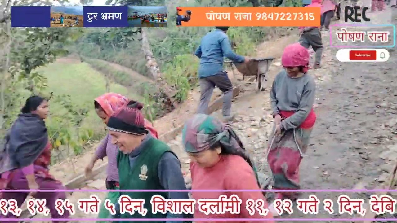 मुझुङ्गको ढाबडाडा चौर देखि उकालो गोरेटो बाटो  वडा+पालिकाको बजेट+जनश्रमदानबाट ढलाई भयो