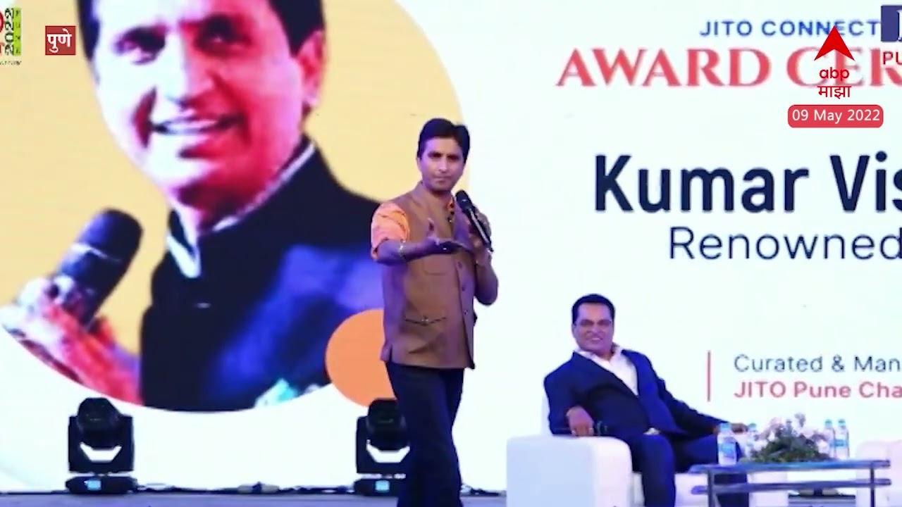 Pune : Kumar Vishwas यांच्याकडून Sharad Pawar यांचं तोंडभरून कौतुक ABP Majha