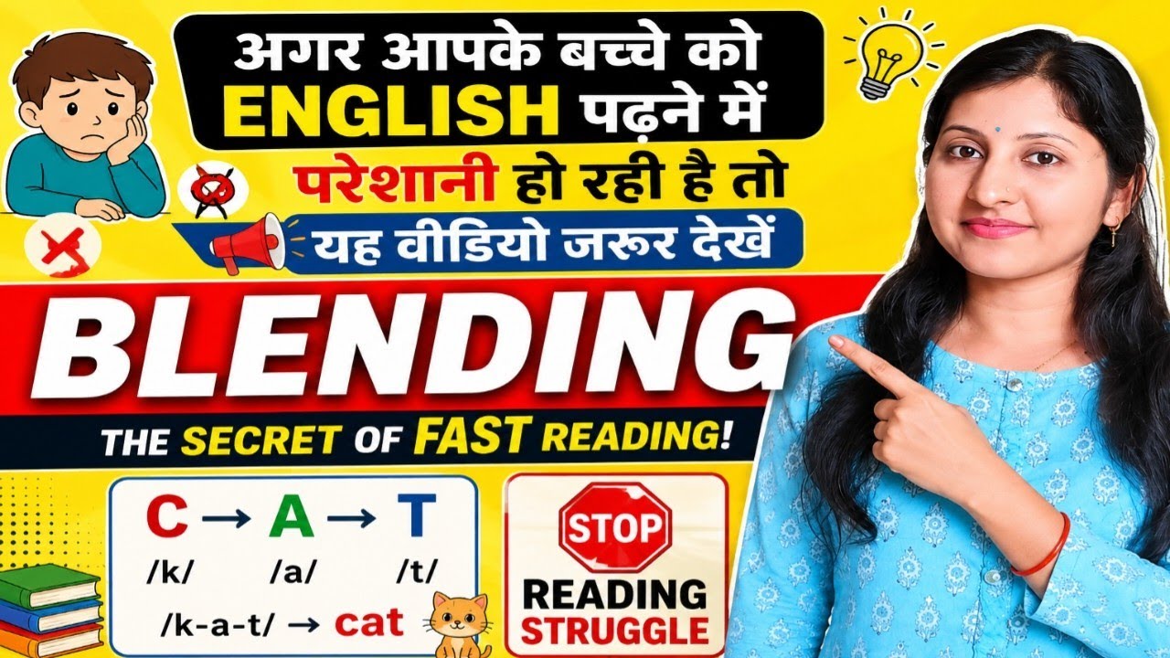 Blending ka Magic 🔥 Read Karna Easy! #blending #phonics  #reading 