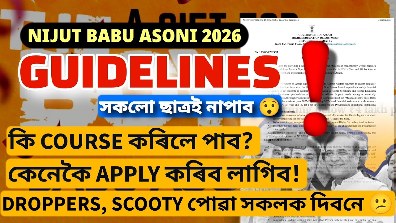 nijut babu asoni official guidelines|apply process|eligibility|documents #nijutbabu