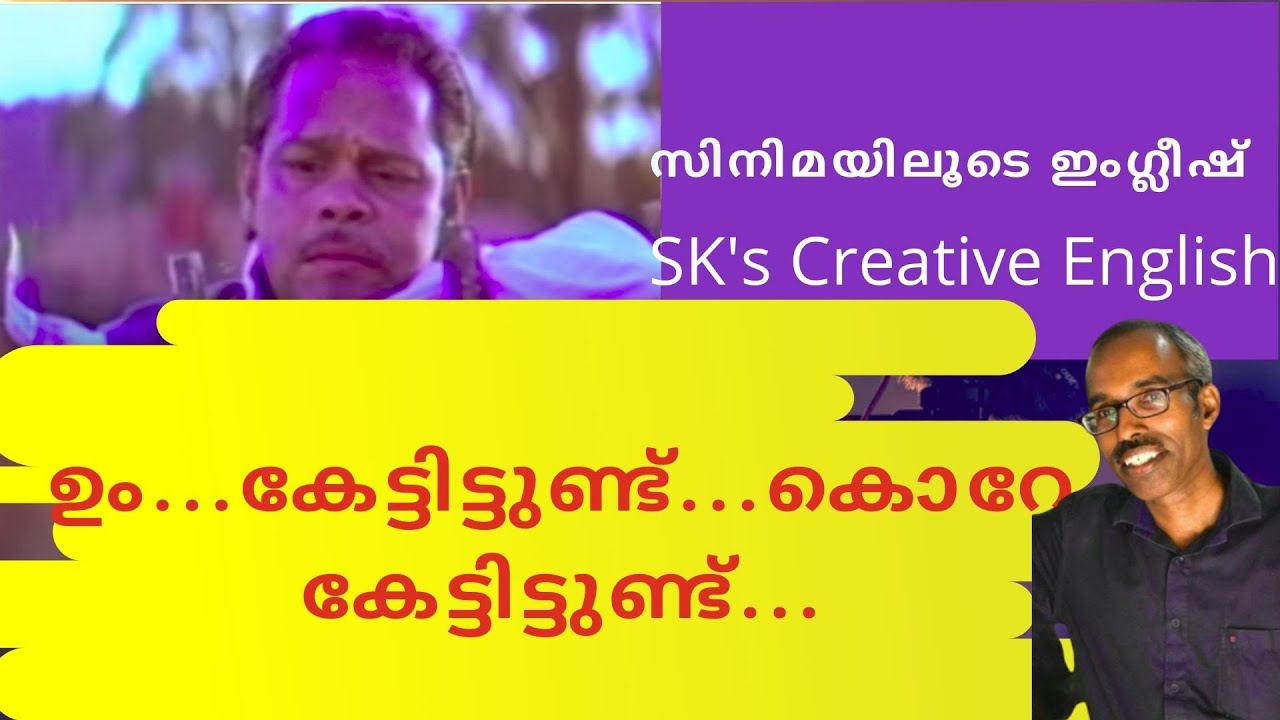 has /have  ഉപയോഗിക്കുന്നതെപ്പോഴാണ് ? past participle ന്റെ അർത്ഥമെന്താണ് ? | SK's Creative English