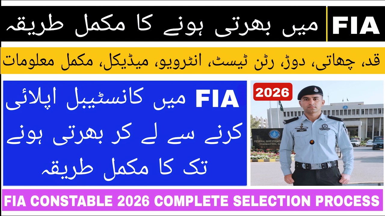 FIA CONSTABLE COMPLETE SELECTION PROCESS FROM APPLY TO SELECTION COMPLETE GUIDE | 2026 | BEAST JOBS