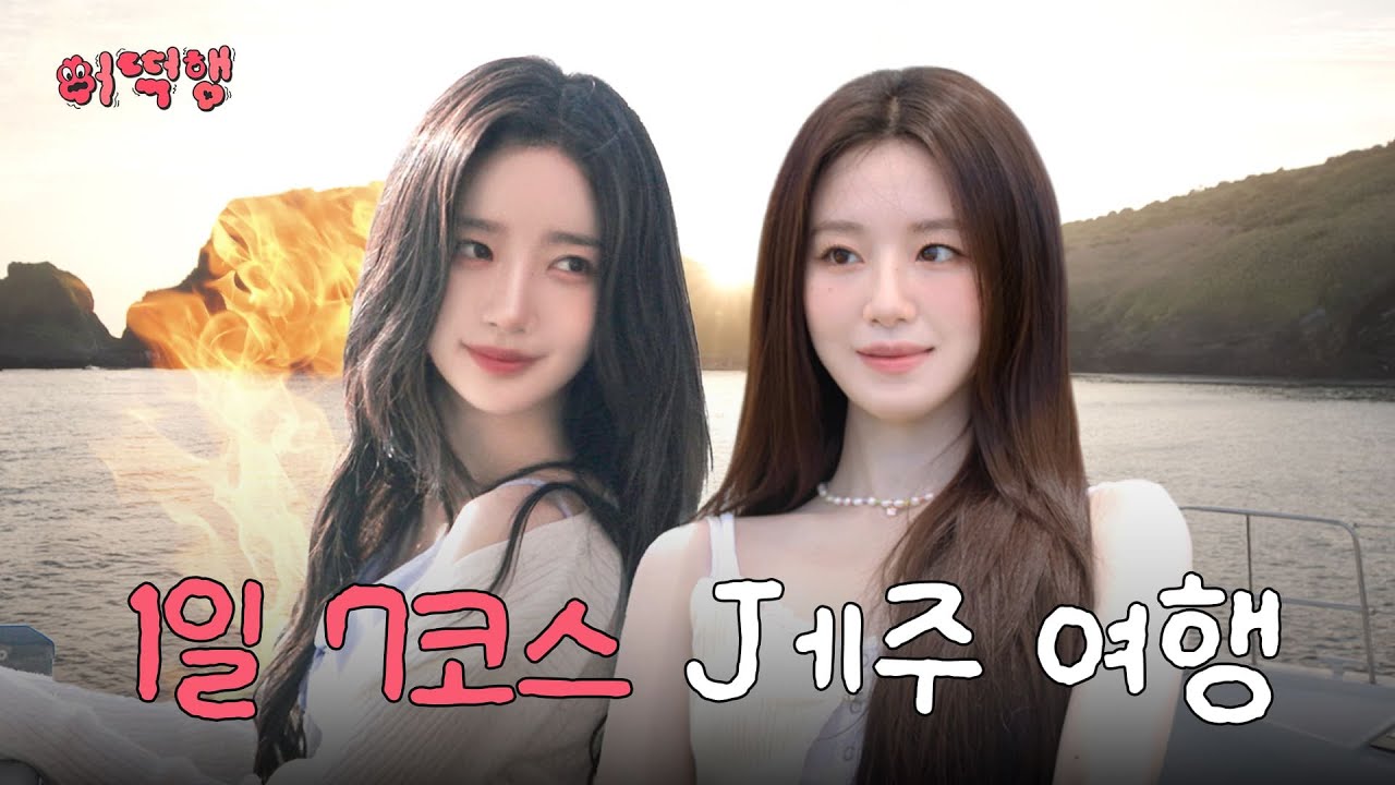 언니 진짜 후회 안하게 해줄게요. l 슈화, 유연 l 어떡행 ep.2 [EN]