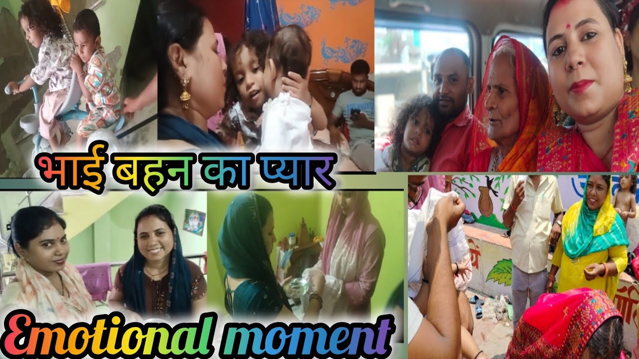 #vlog33  / सब की विदाई हो गई क्या दिया मैने 😰😭भाई बहन का ऐसा प्यार😍 हाय नज़र ना लगे ‎⁨@Pranjal_mom