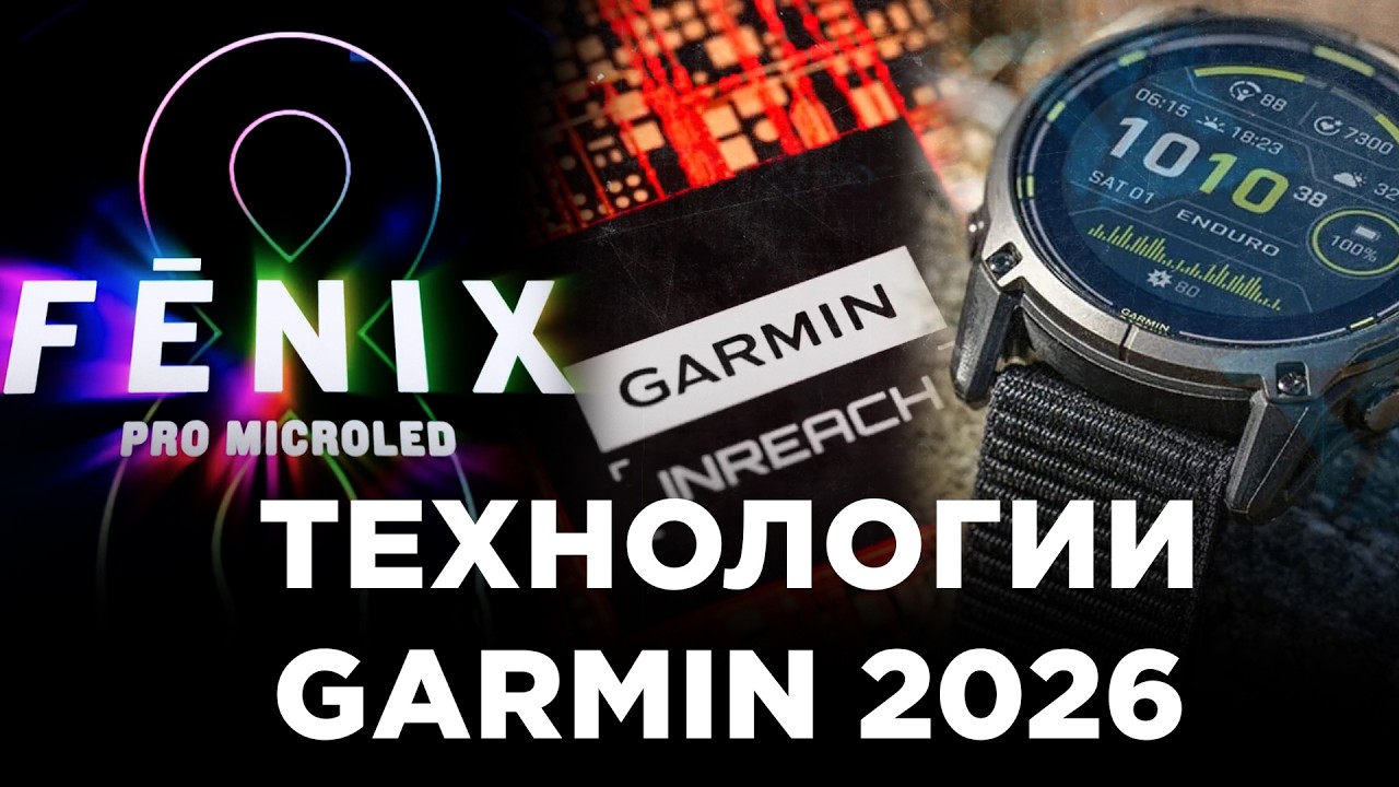 GARMIN TECHNOLOGIES OF 2026!