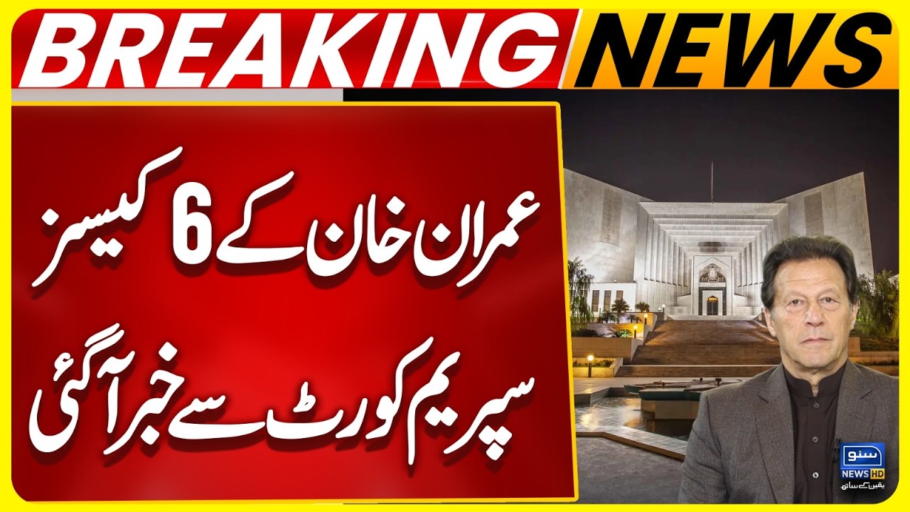 Big News From Supreme Court | Imran Khan Cases | Breaking News | Suno News HD