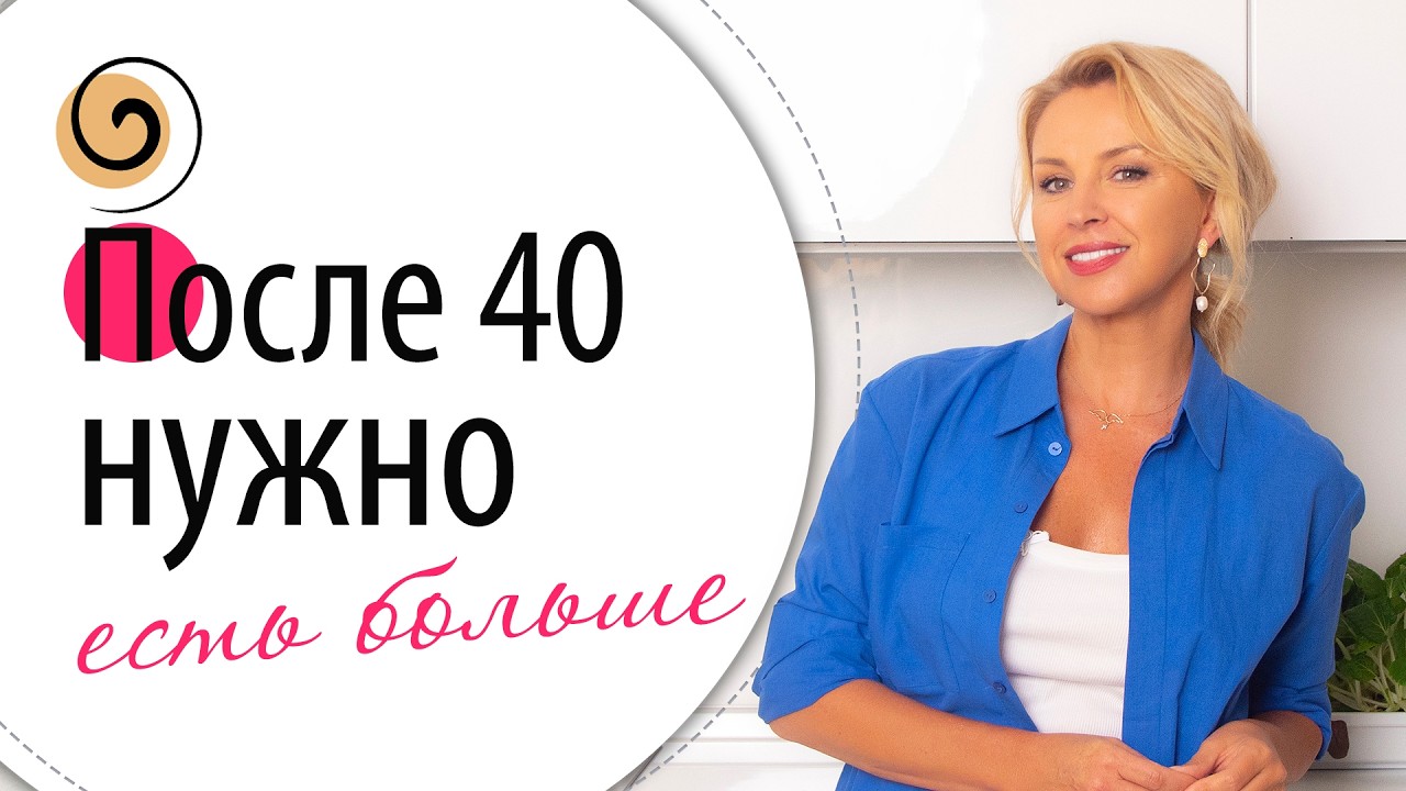 Вы не доедаете! После 40 вес растёт не от лишнего, а от нехватки — 5 привычек это исправят