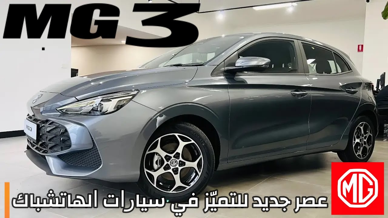 MG3 — новый MG 3 2025 года...новая эра совершенства в сегменте хэтчбеков — MG 3 2025