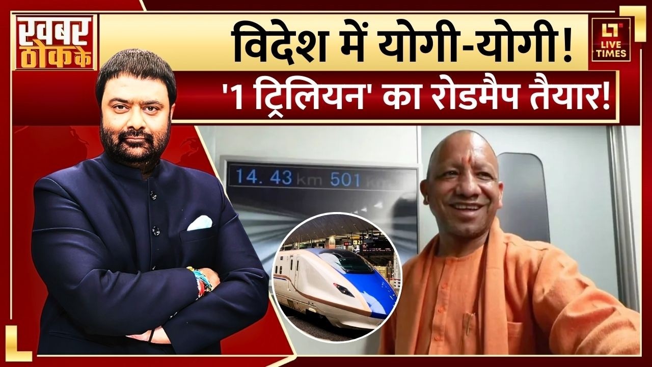 CM Yogi Foreign Visit: Japan-Singapore में सीएम योगी का परचम! | Deepak Chaurasia | Khabar Thok Ke