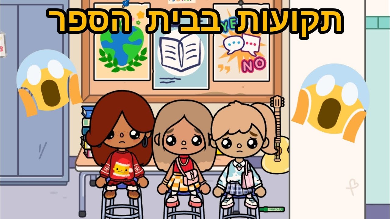 תקועות בבית הספר 😱😱😱 | טוקה בוקה