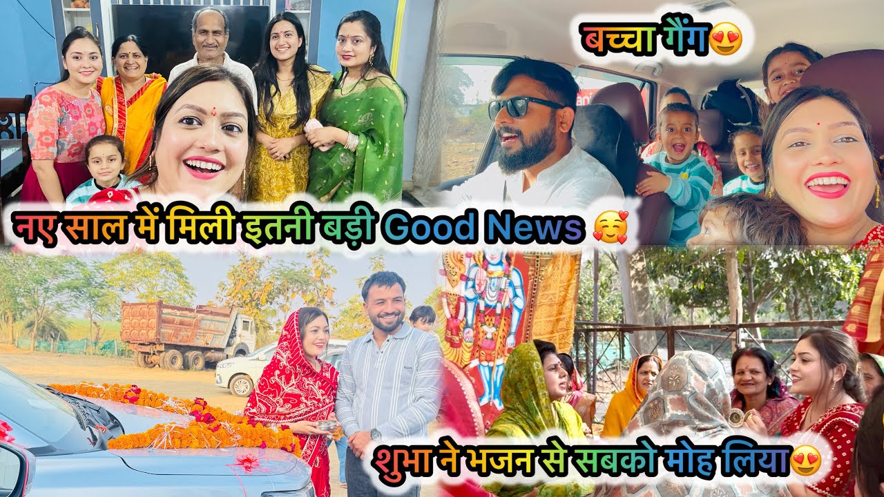 V- 294 नए साल की शुरुवात इतनी धमकेदार हुई🥰 अब जल्दी जल्दी सारे कम होंगे🥰 घर में आई शादी😍