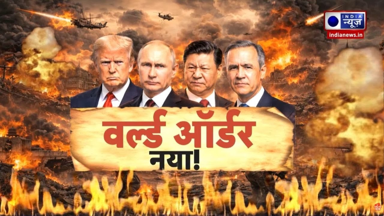 Canada vs America: क्या खत्म हो रही है अमेरिकी दादागिरी? | Trump | Iran | India News