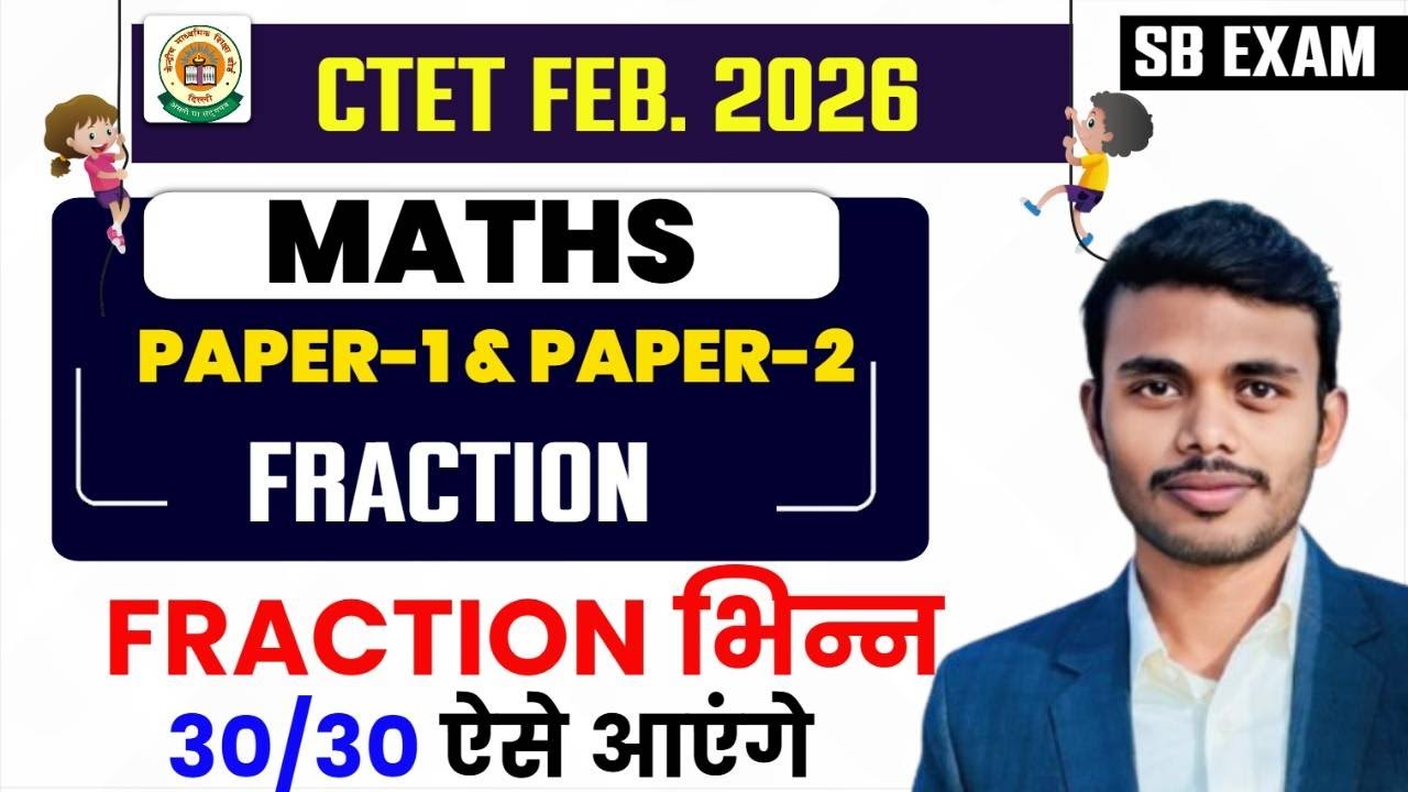 CTET FEB 2026 || Paper 1 & 2  || CTET Maths Fraction भिन्न  || Sb exam || Day-01 ll By Ajay sir