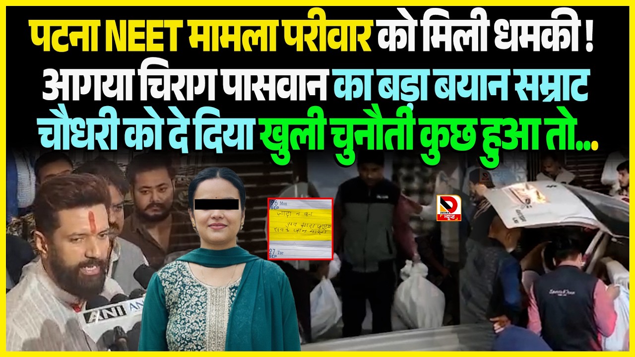 PatnaNEET मामला परीवार को मिली धमकी ! आगया Chirag Paswan का बड़ा बयान Samrat Chaudhary को दे दिया
