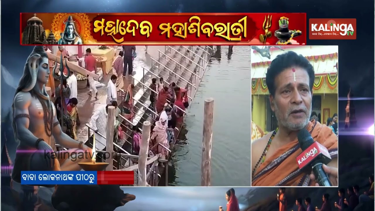 Devotees Arrive at Lokanath Temple for Maha Shivaratri Celebrations | Kalinga TV