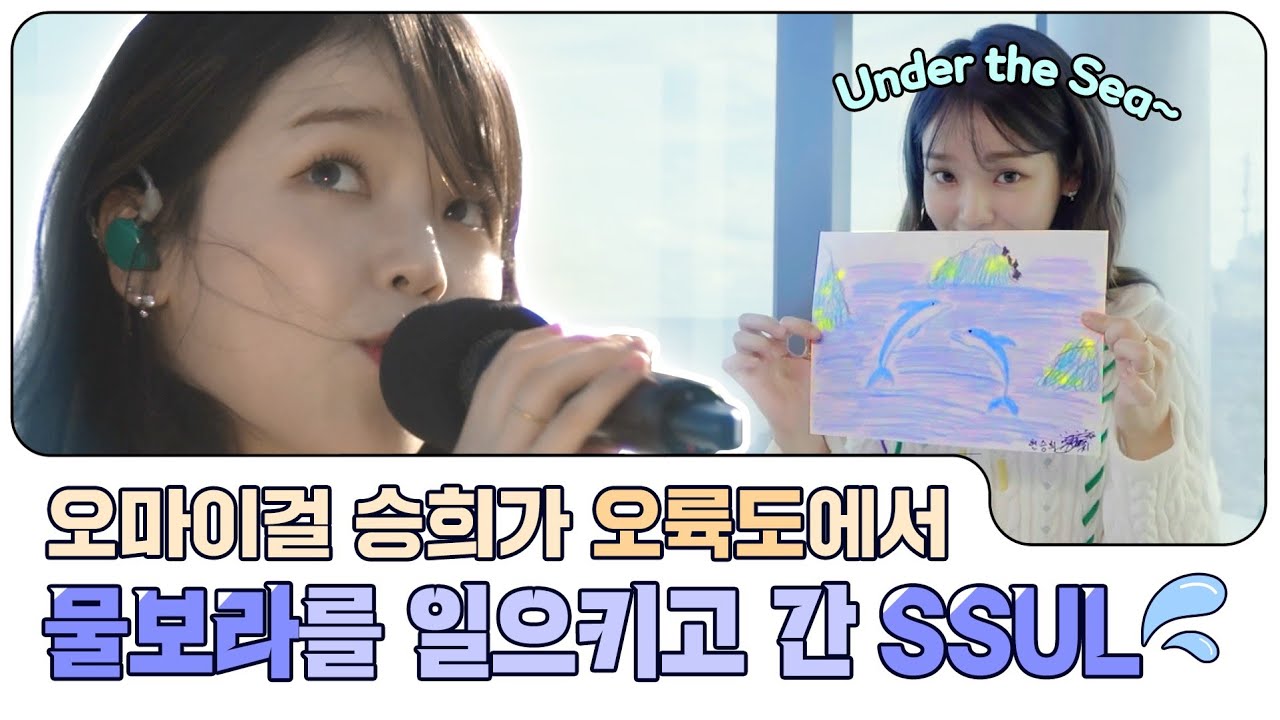 [ENG SUB] 살짝 설렜어~ 숨만 쉬어도 귀여운 오마이걸(OH MY GIRL) 승희~귀여움수치 2021% 한도초과 SSUL  LIVE concert in Busan