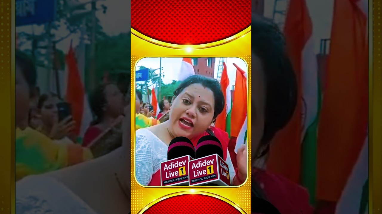 🔥 কেন বিজেপিকে ভোট সামনে পশ্চিমবঙ্গ  এল ধর্ম রক্ষার কথা!  ✨ #AdidevLive1 #WestBengalPolitics #Shorts