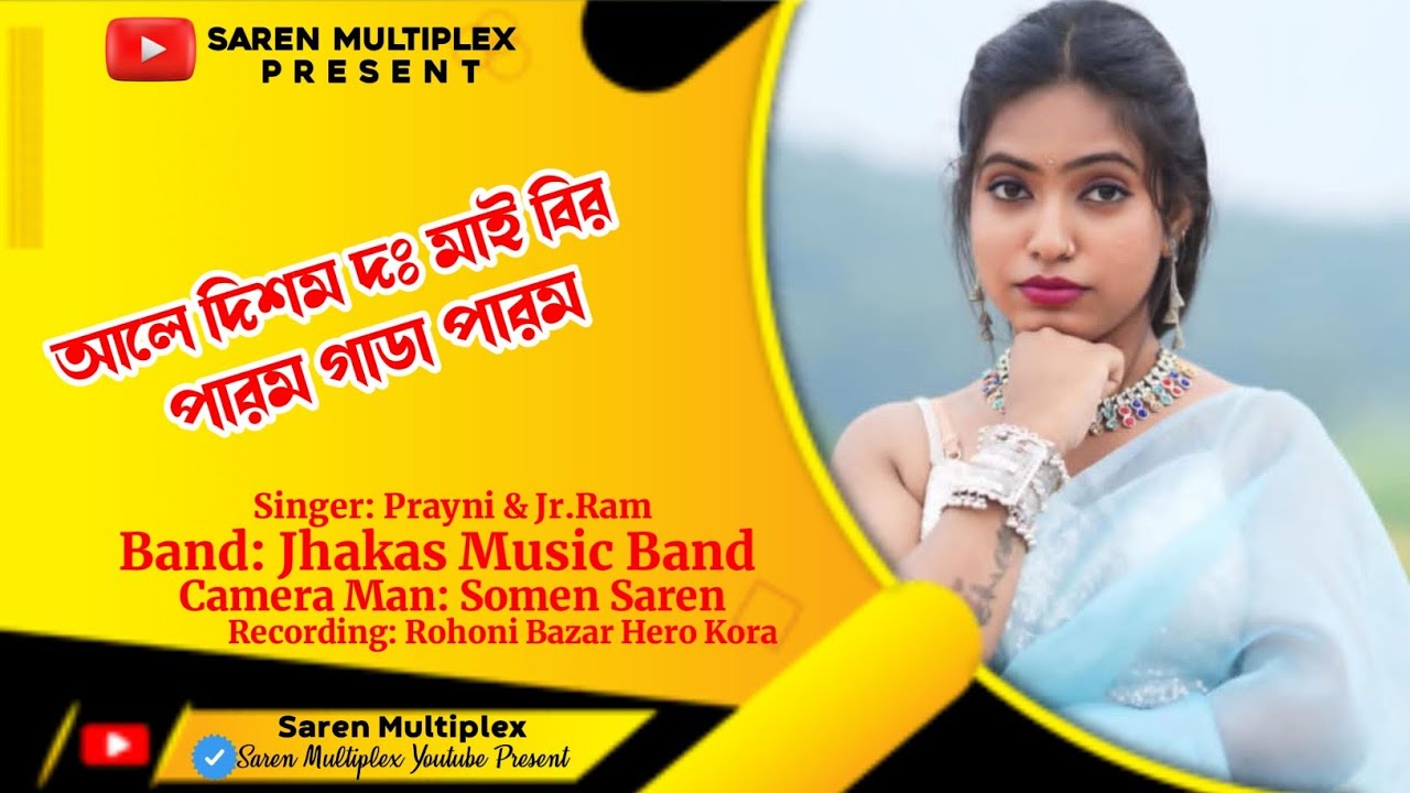 Rameshwar Santali Program 2026 | Singer Prayni & Jr. Ram Live Stage Show | New Santali Song 2026