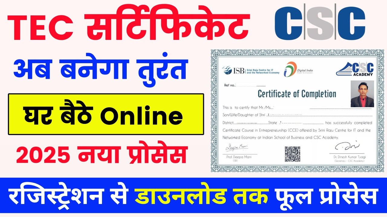 TEC certificate online apply 2025 | TEC certificate kaise banaye 2025 | TEC registration online 2025
