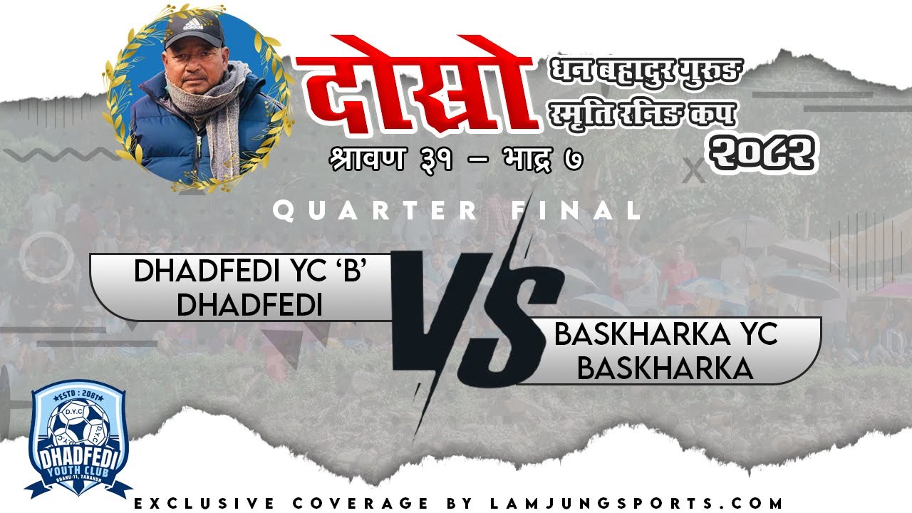 LIVE | DYC 'B' vs BYC | 2nd DHAN BDR GRG MEMORIAL RUNNING SHIELD 2082 | QUARTER-FINAL | DHADFEDI |