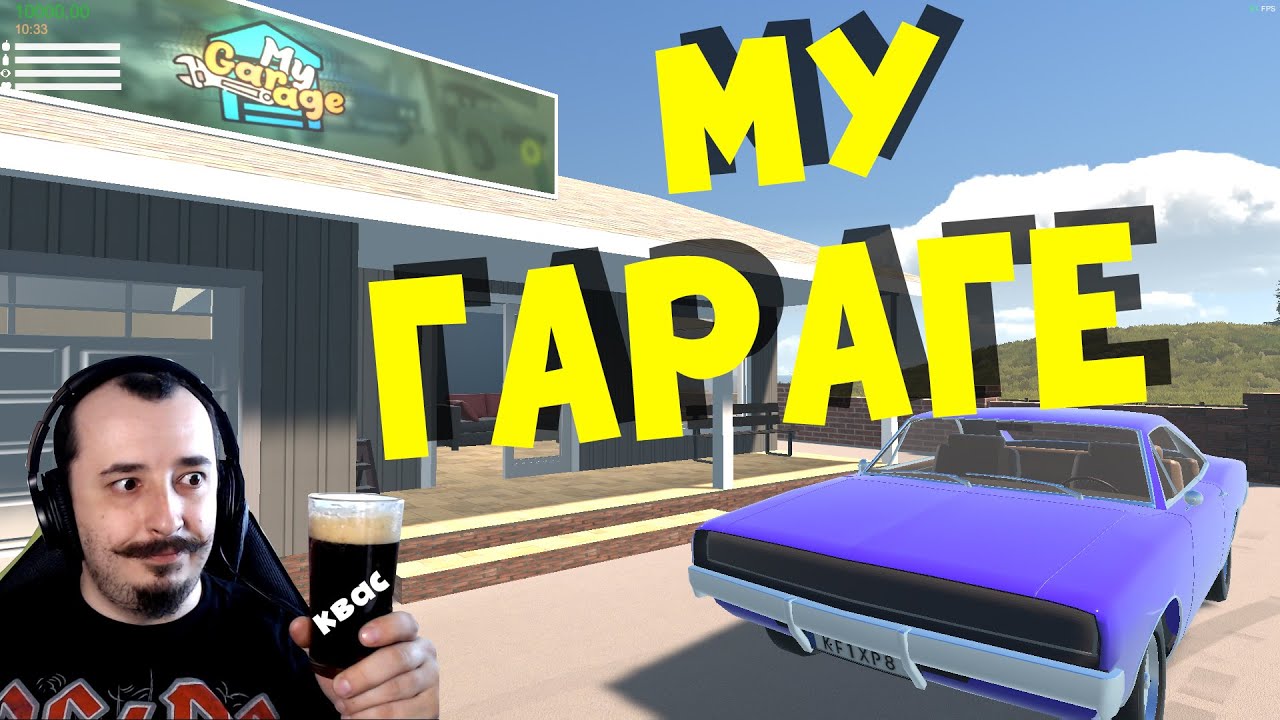 MY GARAGE | Мой Всратый Гараж | Разномай 6