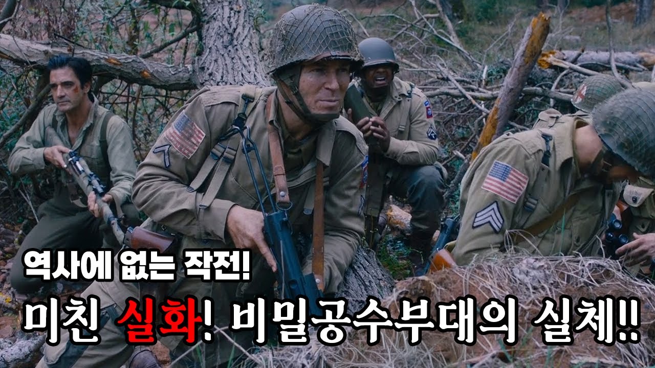 기록되지 않은 특수 중대, 왜 그들이 선택되었을까? 압도적 몰입감 #2차대전 #전쟁실화