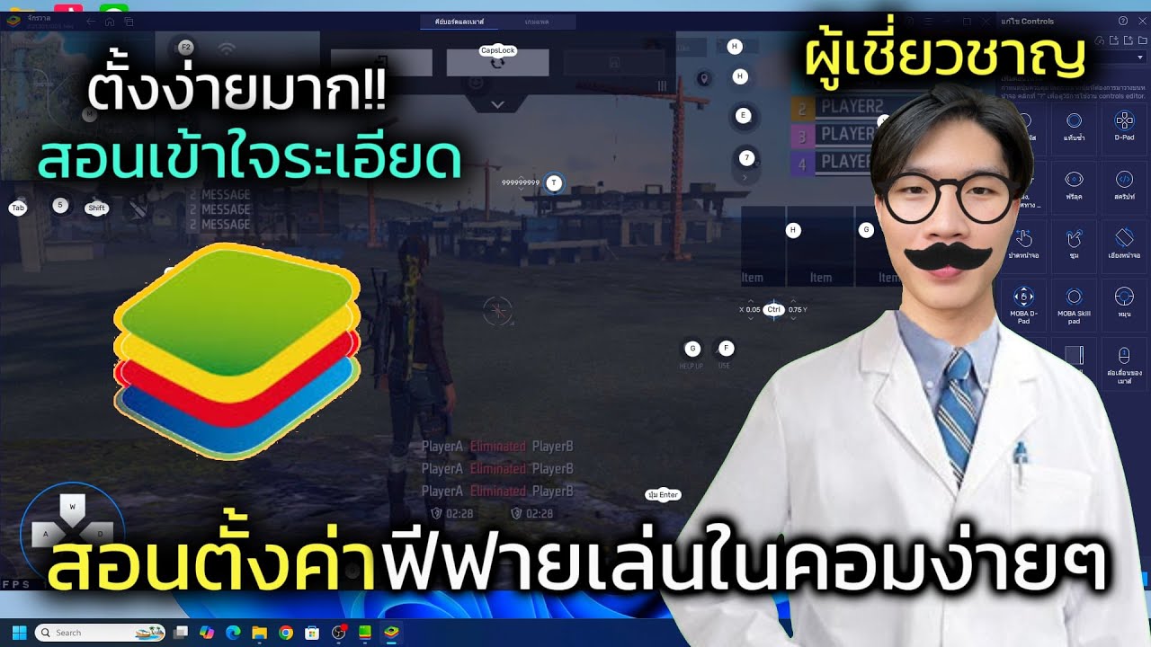 สอนตั้งค่าปุ่มฟีฟายในคอม หัดคอมใหม่ ไม่เคยเล่นในคอม ตั้งได้ง่ายๆ กับ ผู้เชี่ยวชาญทางด้านฟีฟายในคอม