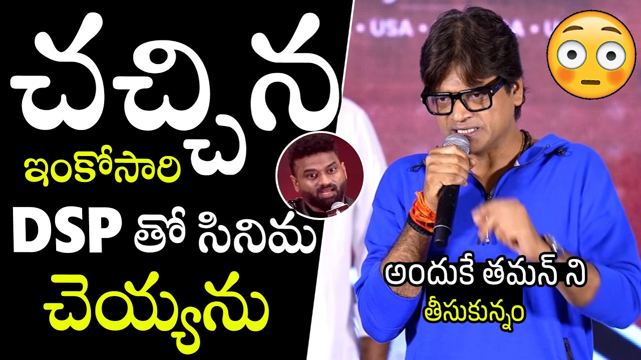 Director Harish Shankar Shocking Reveal On DSP Reason Behind Choosing Thaman In Ustaad Bhagat Singh