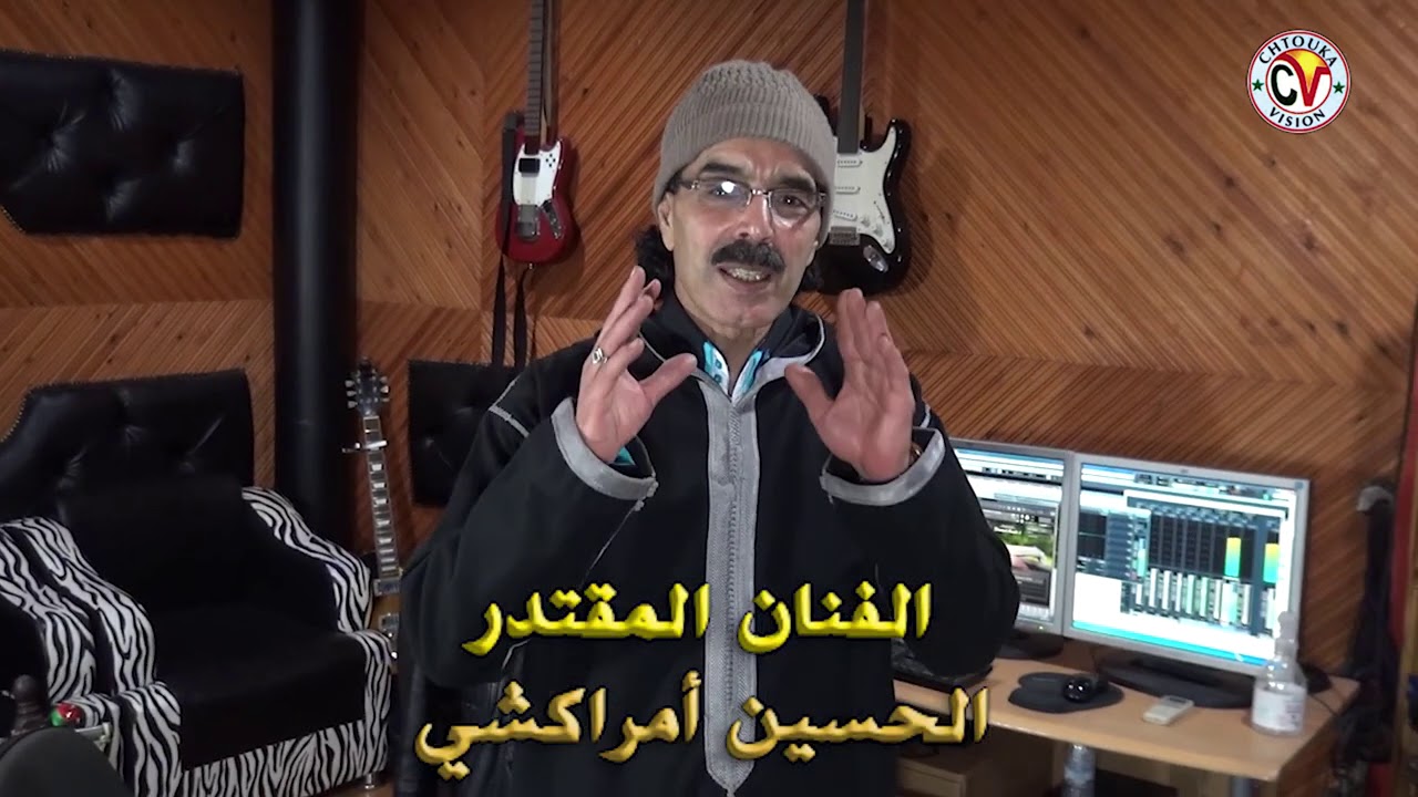 الحسين أمراكشي يعد جمهوره الوفي بالجديد مع شتوكةفيزيون إنتضرونا وشكرا