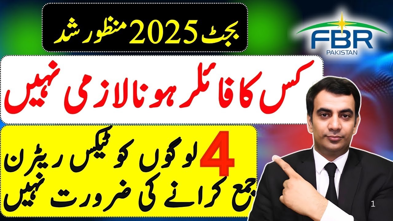 BUDGET 2025 FBR: Who is NOT REQUIRED to file Tax return 2025 | fbr pakistan