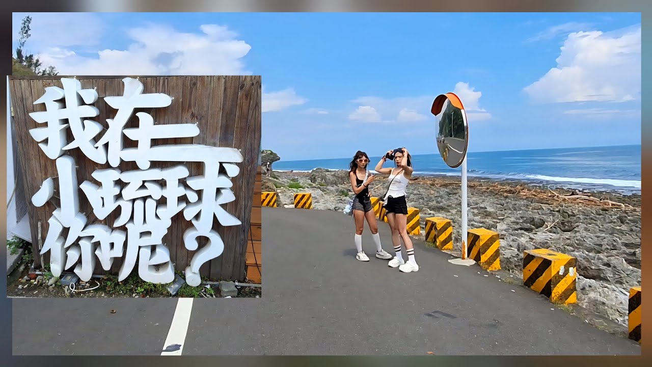 【小人物大生活】超Chill渡假天堂｜來趣小琉球