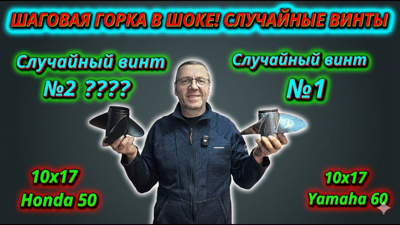 Шаговая горка не врет! ЧТО МНЕ ПРИСЛАЛИ! Неужели это тот самый ВИНТ?