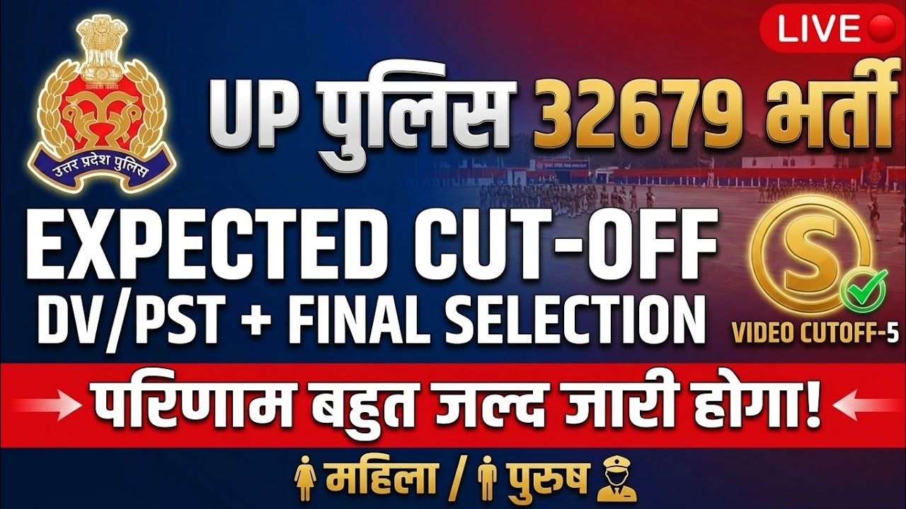 😍UP POLICE 32679 CUT OFF Post वाइज DV/PST + Final selection cut off कितनी जा सकती है full Analysis😍