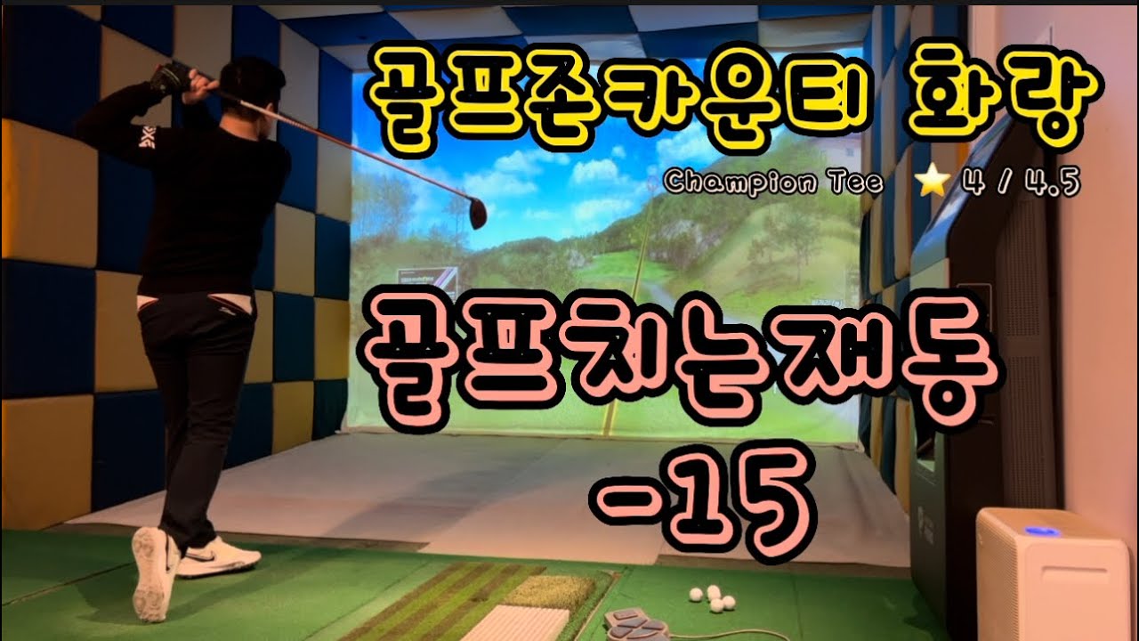 골프존카운티 화랑