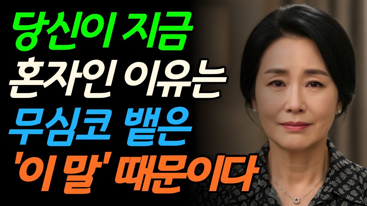 백번 옳은 말도 상대를 죽이는 흉기가 됩니다 I 대화법 I 인간관계 I 소통심리 I 말버릇