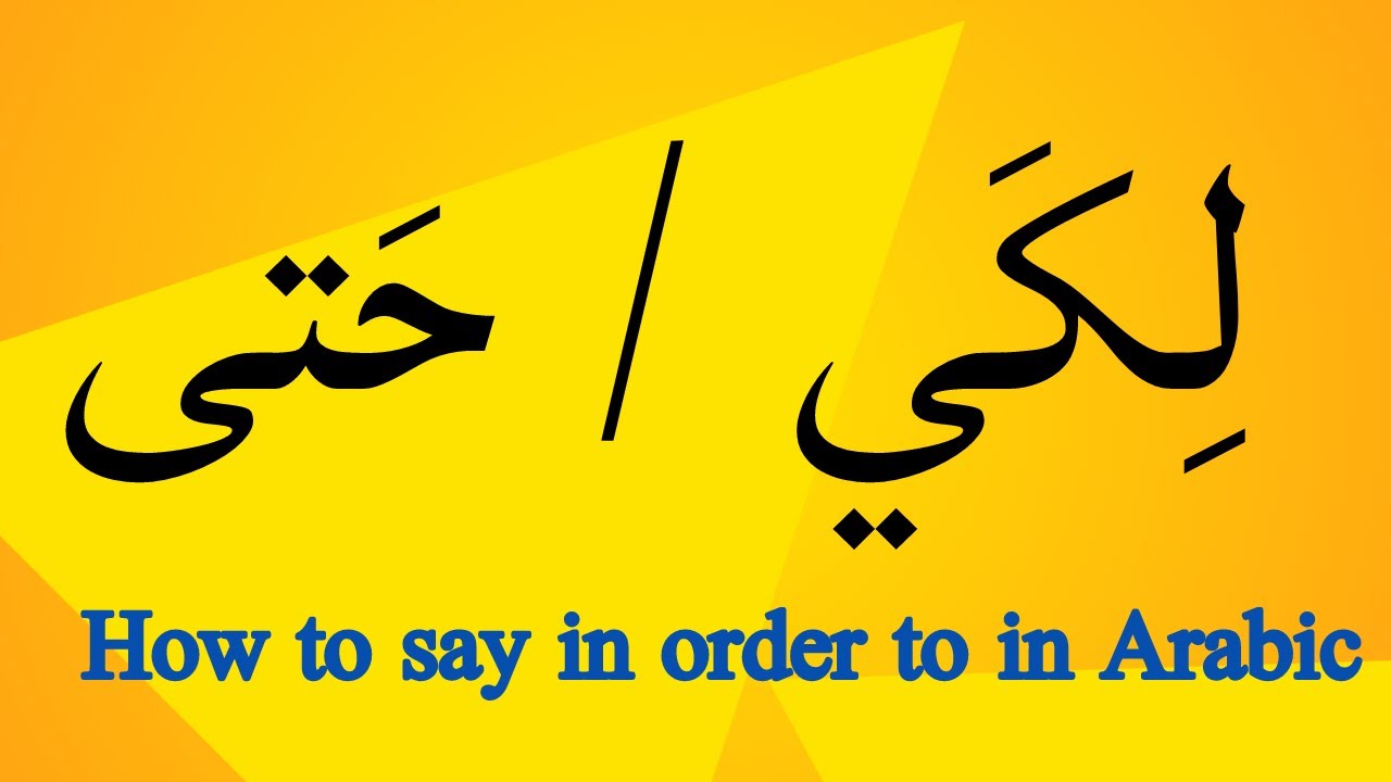 Learn how to say in order to / so that in Arabic.