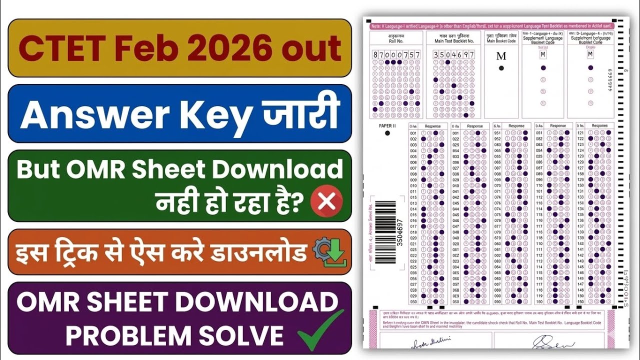 How to Download CTET OMR Sheet 2026 ||| CTET Answer Key 2026 OMR Sheet is not being downloaded