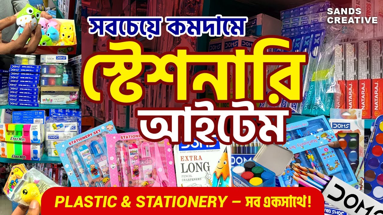 স্টেশনারি আইটেম মার্কেট | Wholesale Cheapest Stationery Market | Kolkata Barabazar Wholesale Market