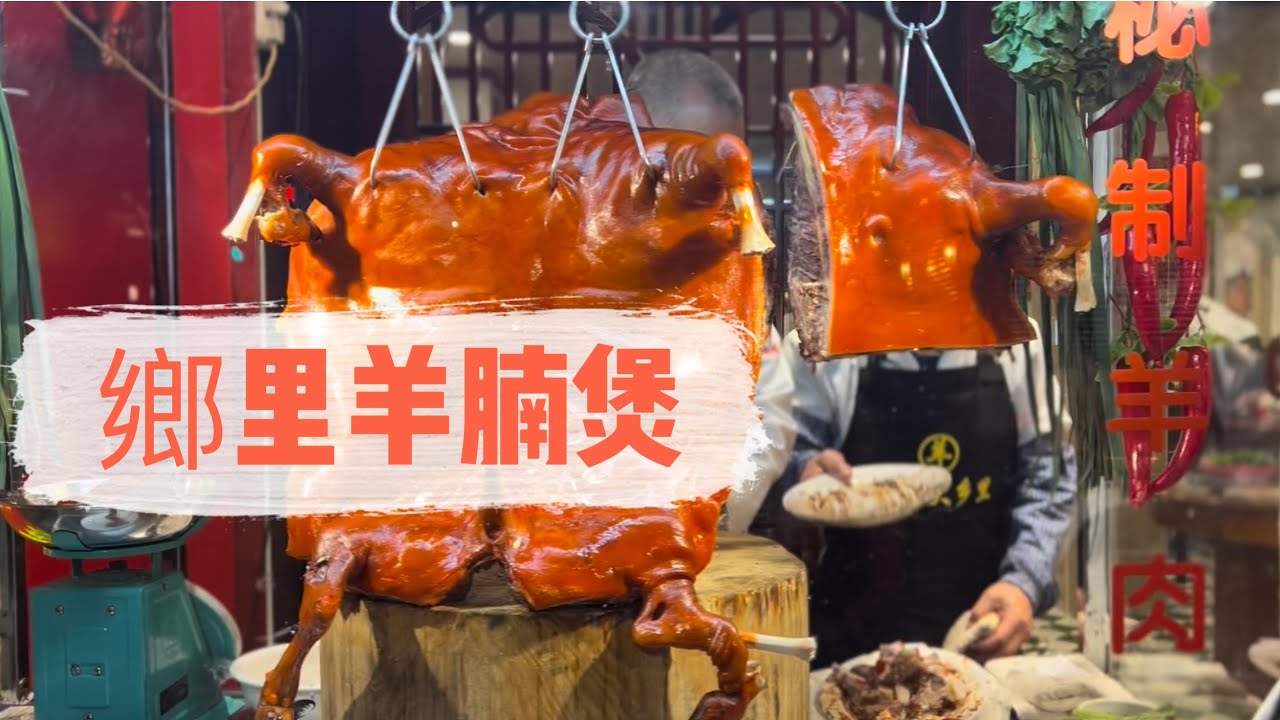 鄉里羊腩煲 🐏🐏🐏 20230223 大灣區{廣州}必食推介