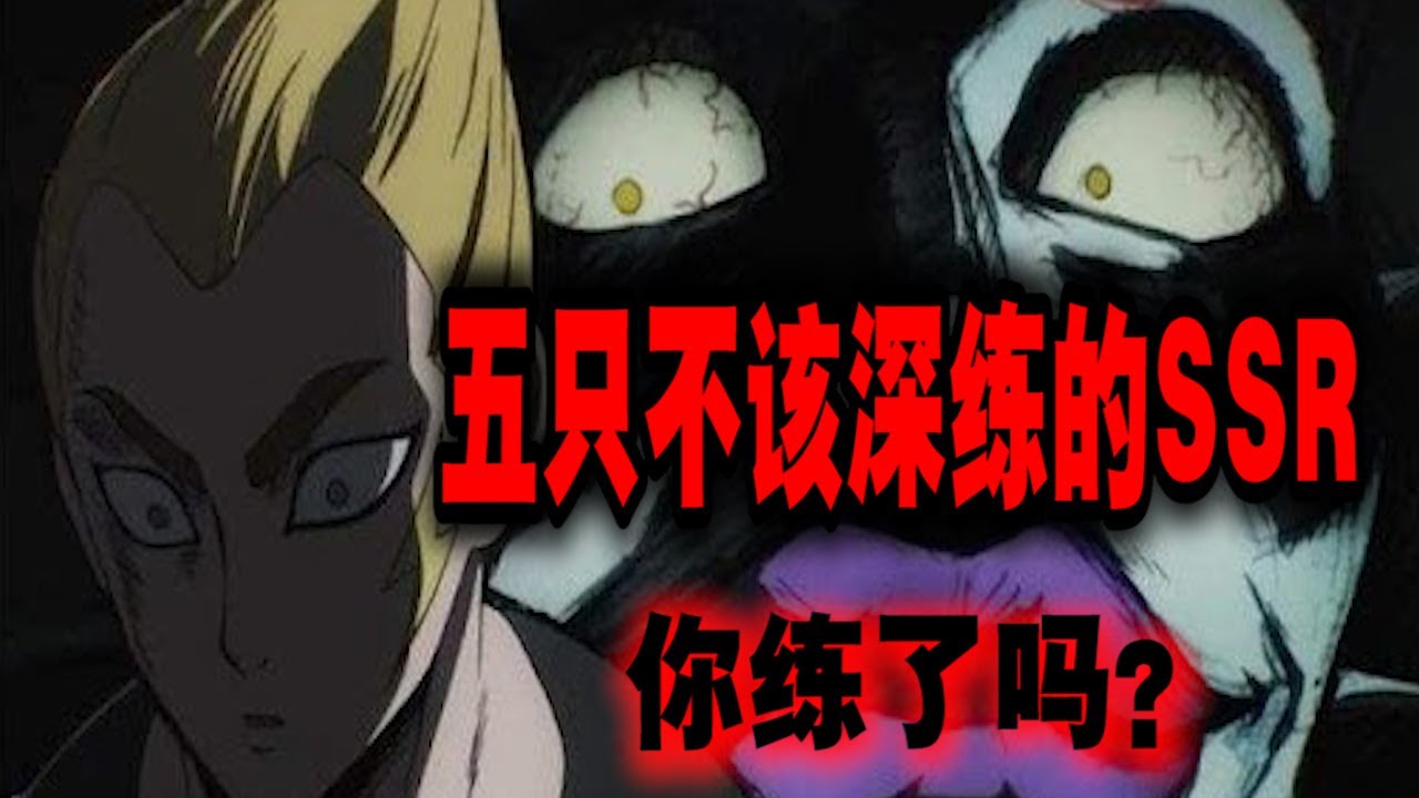 五只最不该深练的SSR，坦白说“他”也在其中【一拳超人东南亚】