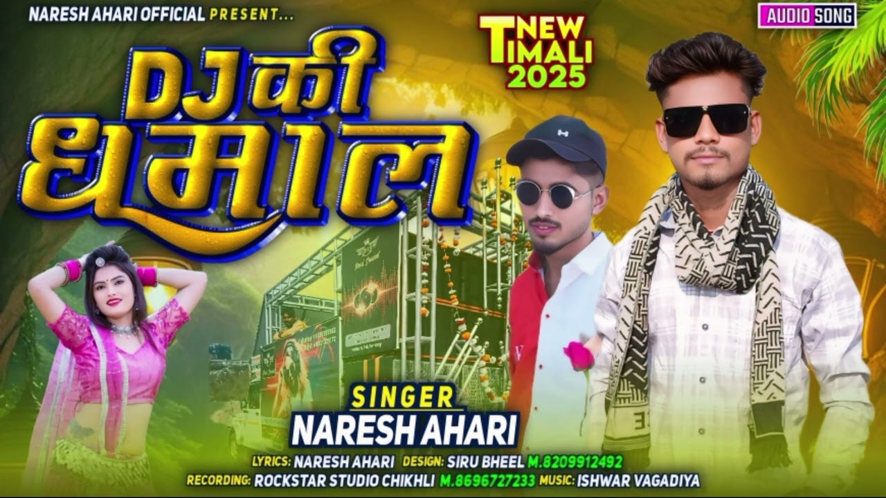 DJकी धमाल,,singerNareshAhari new song timli2025