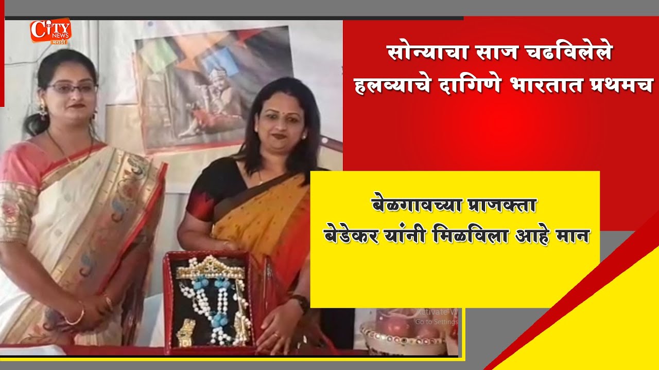 Jewelry Exhibition Of Sweets With Gold Plated Inaugrated By Dr. Sonali Sarnobat