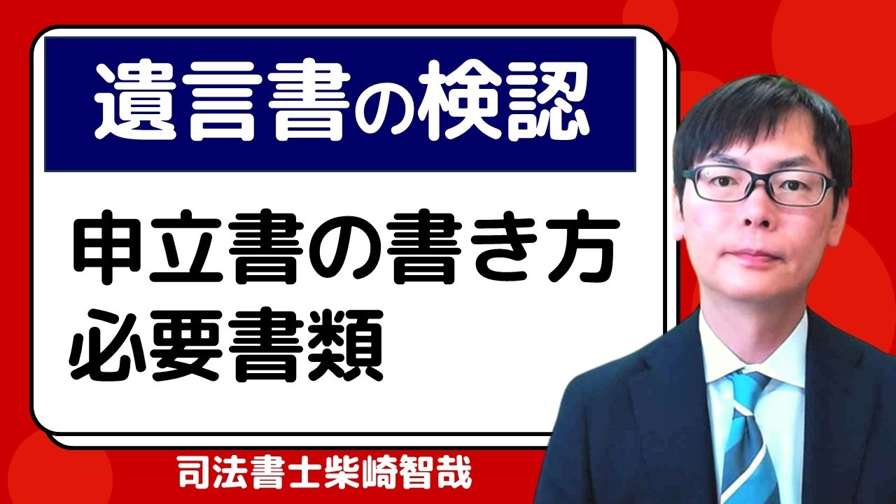 【遺言書の検認】申立書の書き方と必要書類