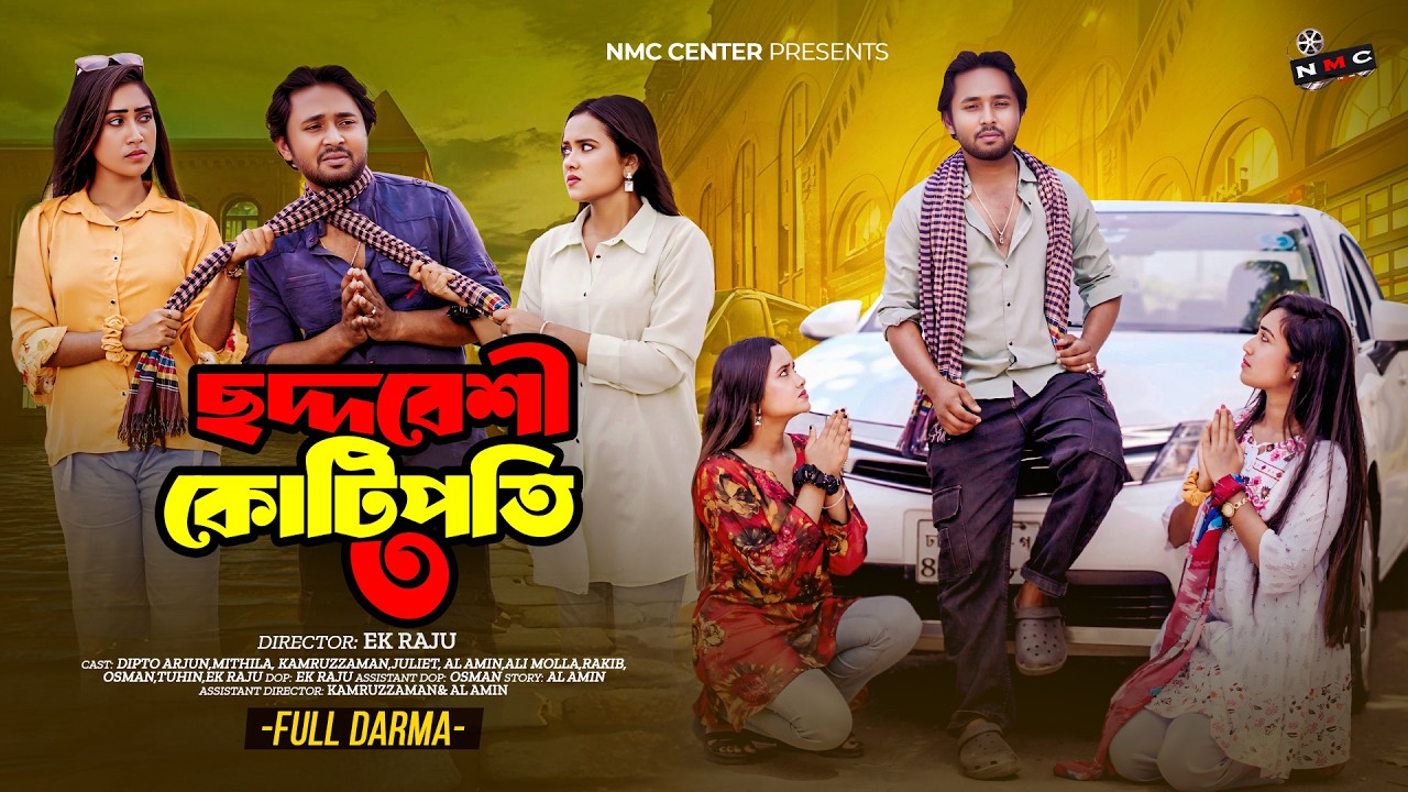 পৃথিবী টাকার গোলাম ৩০ | Prithibi Takar Golam 30 | New Bangla Natok 2026 | Dipto & Mithila | NMC