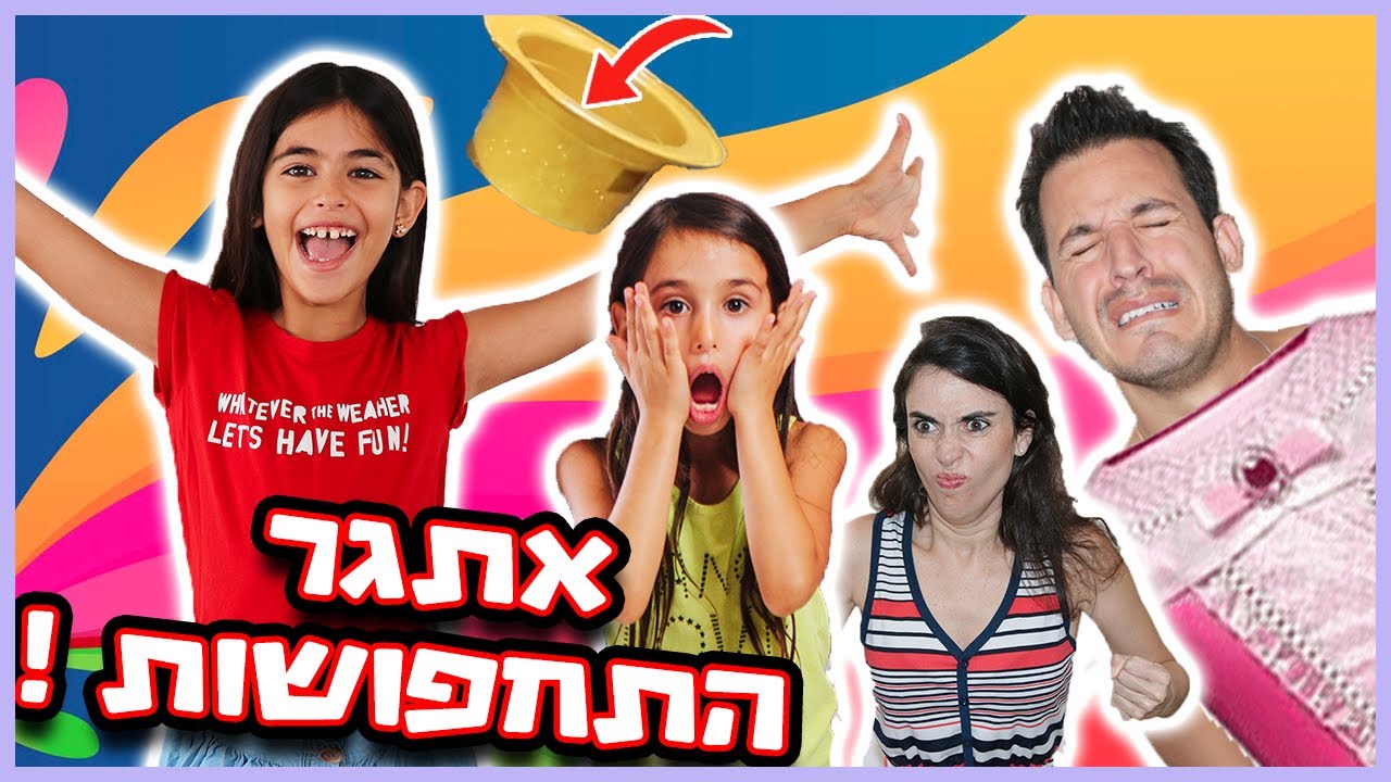אתגר התחפושות הכי מטורף!