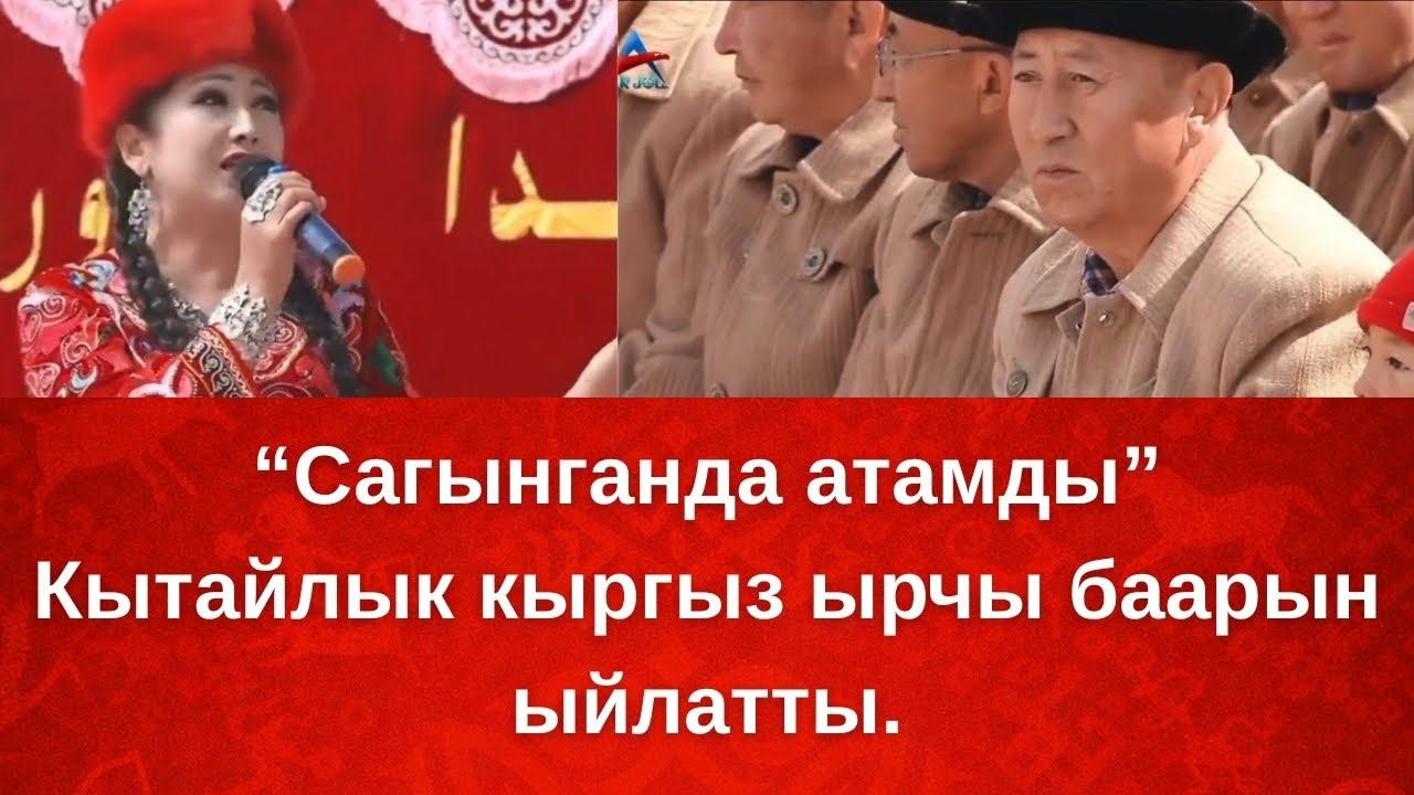 Сагынганда атамды ыры (кавер)