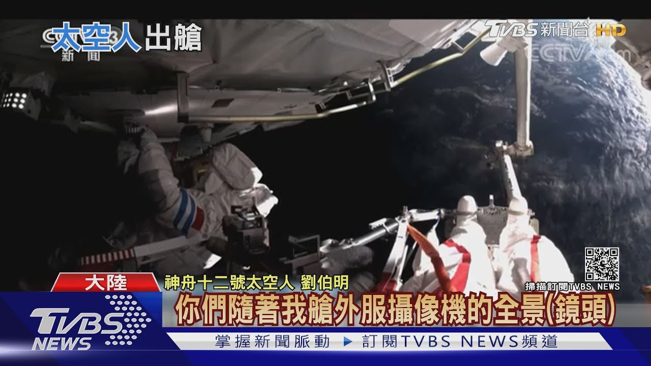 陸太空人首度踏出太空站 同框地球讚:太美了!｜十點不一樣20210705