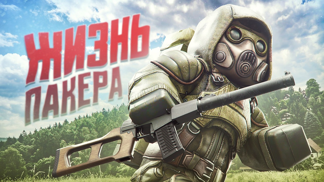 STALCUBE - самый быстрый пакер с ВСС