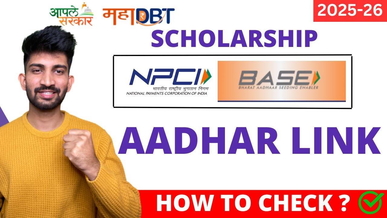 How to Check Aadhar Link to Bank Account for MahaDbt Scholarship 2025 | Mahadbt Scholarship 2025-26